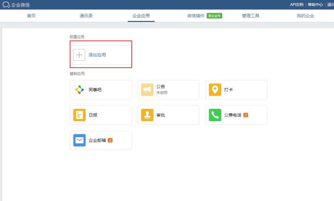 新增应用