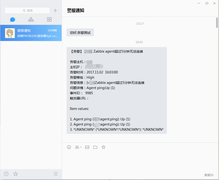 企业微信测试告警