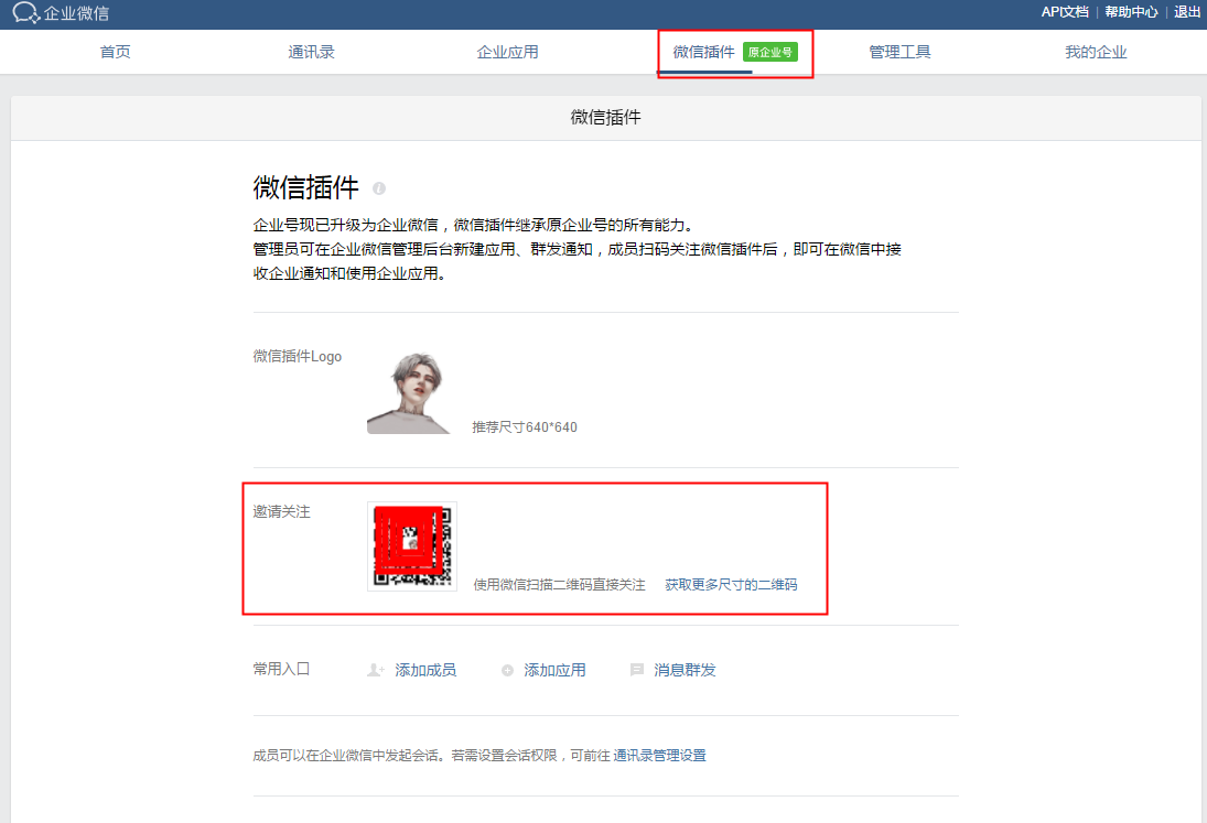 二维码邀请加入
