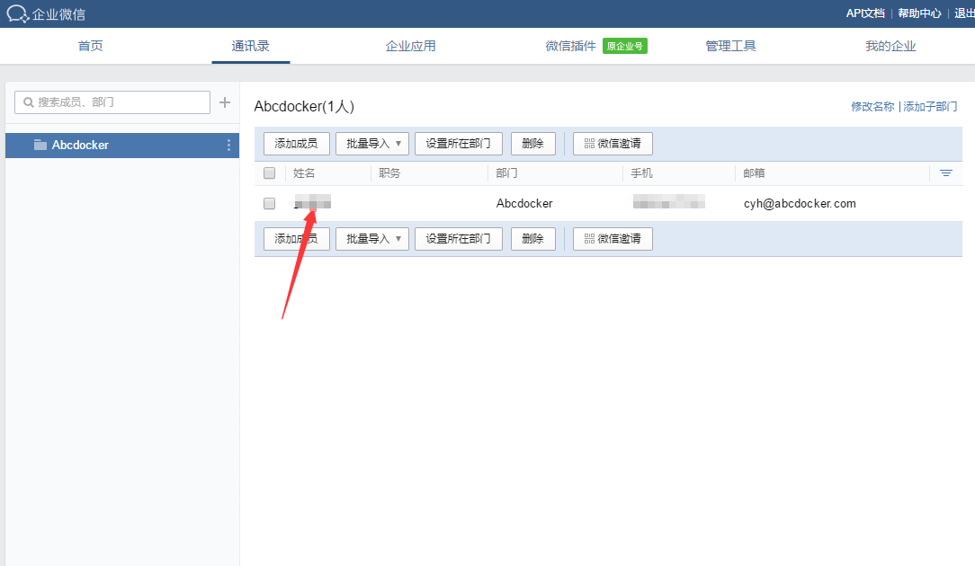 通讯录与成员列表